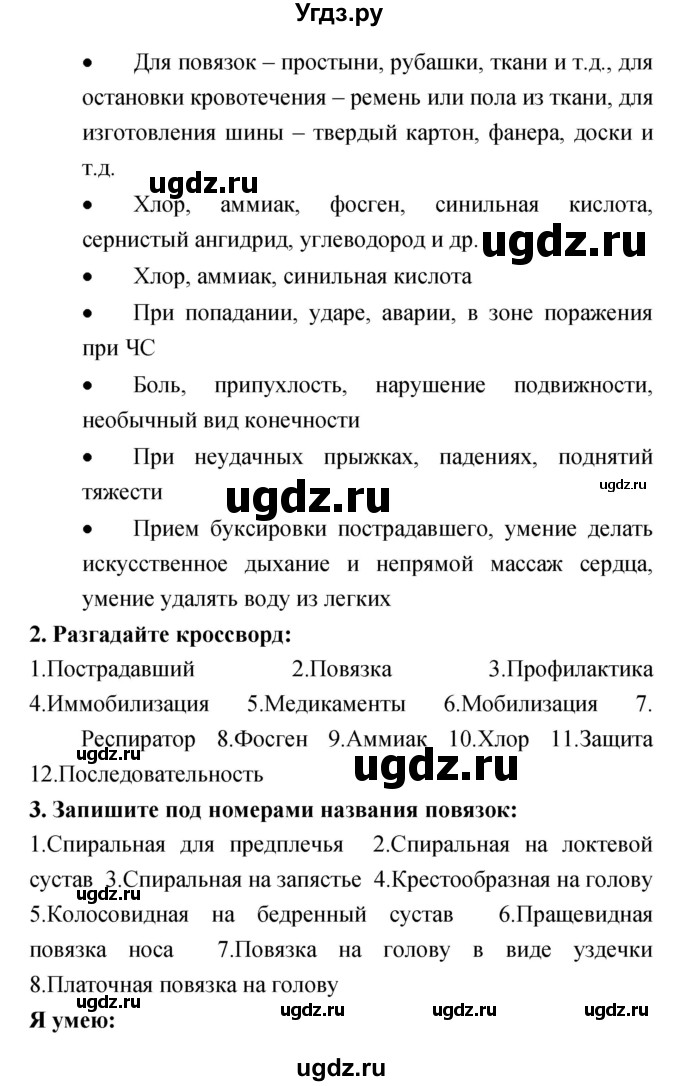 ГДЗ (Решебник) по обж 8 класс (рабочая тетрадь) Смирнов А.Т. / глава 9 (параграф) номер / 9.4(продолжение 2)