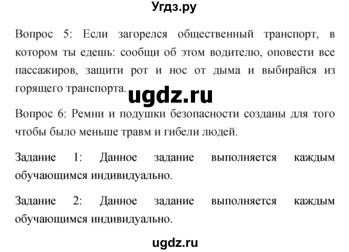 ГДЗ (Решебник) по обж 5 класс Фролов М.П. / параграф / 15(продолжение 2)