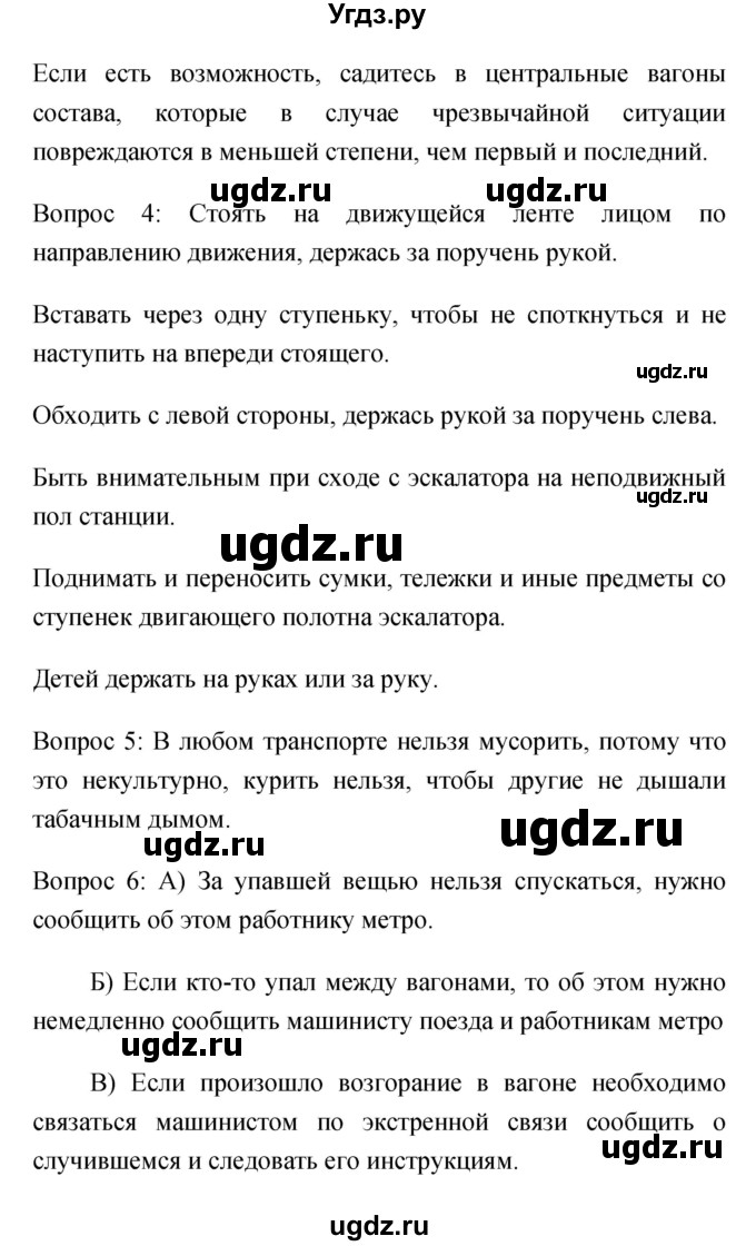 ГДЗ (Решебник) по обж 5 класс Фролов М.П. / параграф / 16(продолжение 2)