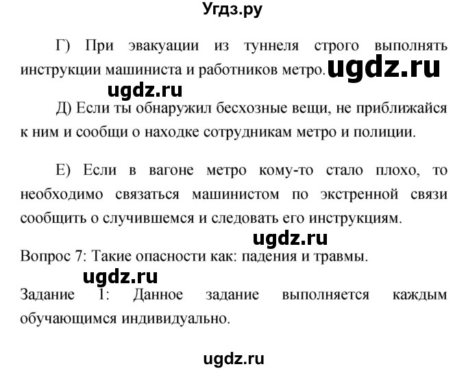 ГДЗ (Решебник) по обж 5 класс Фролов М.П. / параграф / 16(продолжение 3)