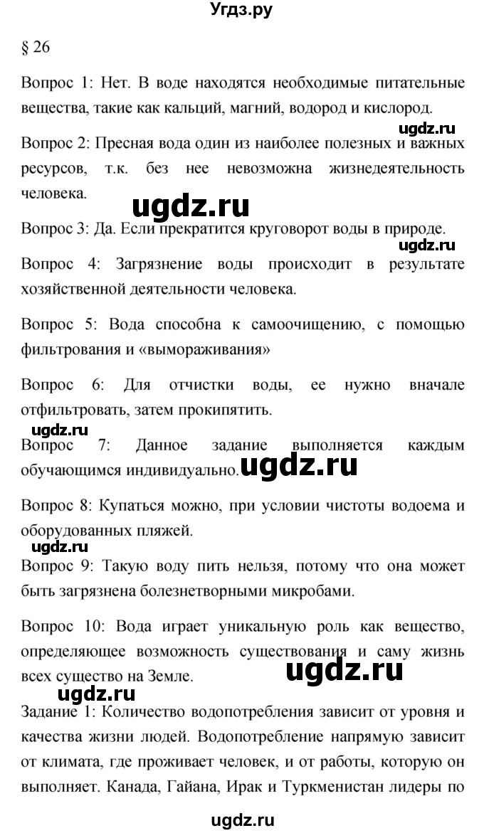 ГДЗ (Решебник) по обж 5 класс Фролов М.П. / параграф / 26