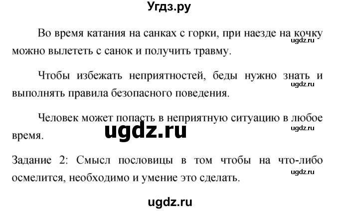 ГДЗ (Решебник) по обж 5 класс Фролов М.П. / параграф / 3(продолжение 2)