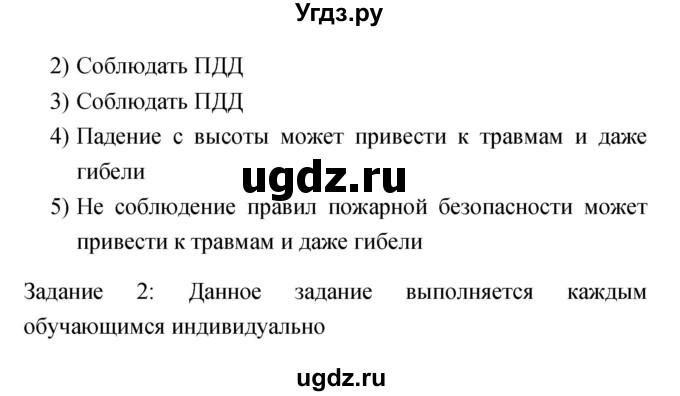 ГДЗ (Решебник) по обж 5 класс Фролов М.П. / параграф / 5(продолжение 2)