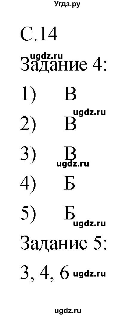 ГДЗ (Решебник) по обж 5 класс (рабочая тетрадь) Драновская Р.Г. / страница номер / 14