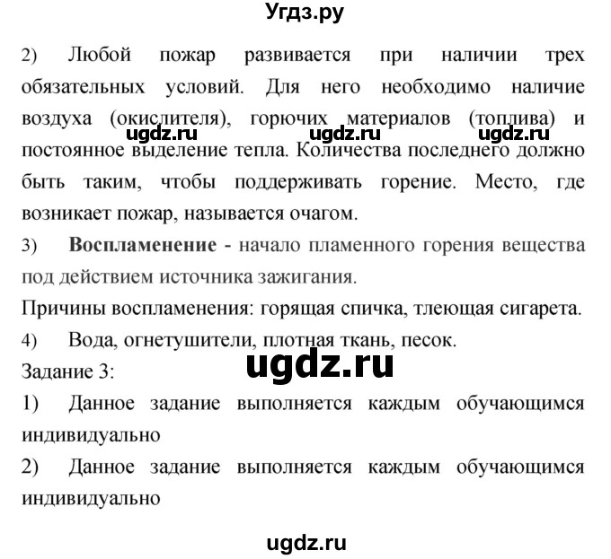 ГДЗ (Решебник) по обж 5 класс (рабочая тетрадь) Драновская Р.Г. / страница номер / 18(продолжение 2)