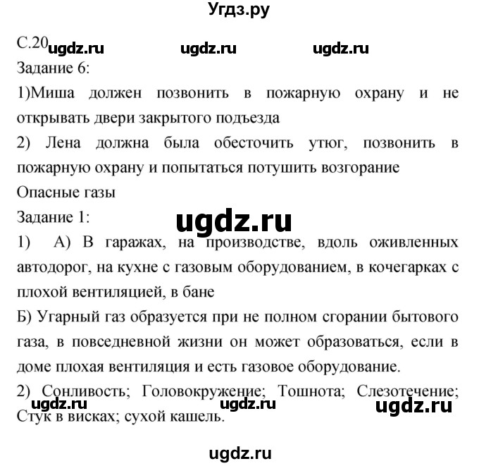 ГДЗ (Решебник) по обж 5 класс (рабочая тетрадь) Драновская Р.Г. / страница номер / 20