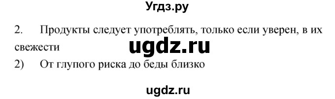 ГДЗ (Решебник) по обж 5 класс (рабочая тетрадь) Драновская Р.Г. / страница номер / 24(продолжение 2)