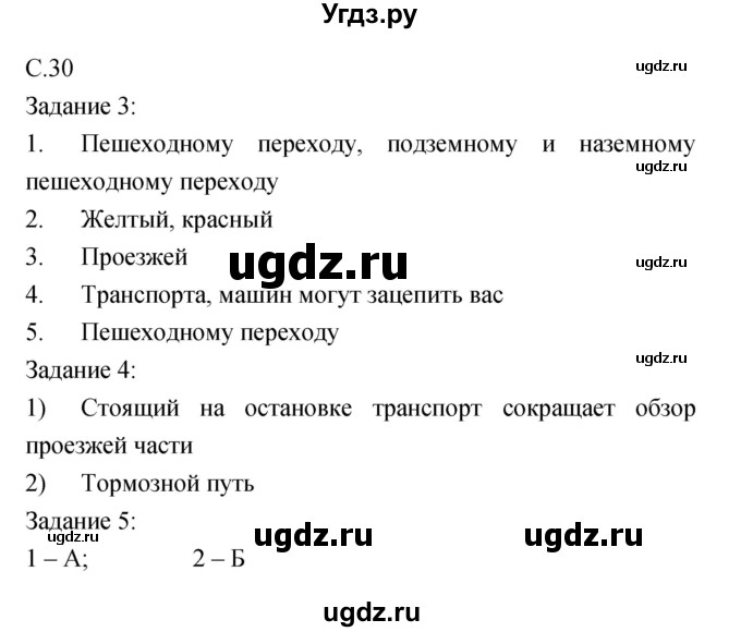 ГДЗ (Решебник) по обж 5 класс (рабочая тетрадь) Драновская Р.Г. / страница номер / 30