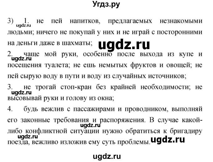 ГДЗ (Решебник) по обж 5 класс (рабочая тетрадь) Драновская Р.Г. / страница номер / 31(продолжение 2)