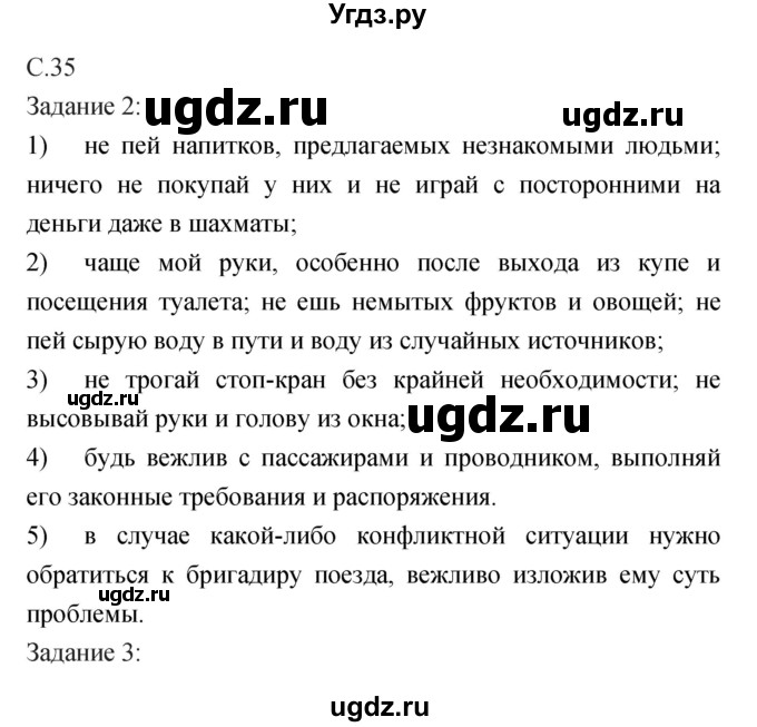 ГДЗ (Решебник) по обж 5 класс (рабочая тетрадь) Драновская Р.Г. / страница номер / 35