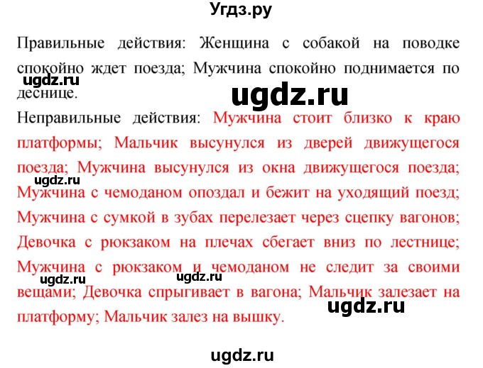 ГДЗ (Решебник) по обж 5 класс (рабочая тетрадь) Драновская Р.Г. / страница номер / 35(продолжение 2)