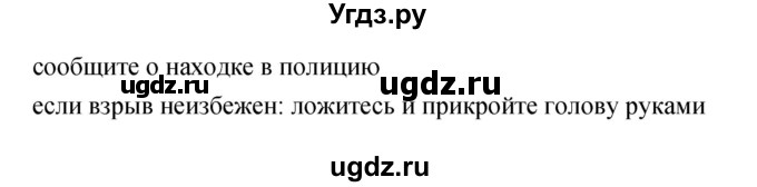 ГДЗ (Решебник) по обж 5 класс (рабочая тетрадь) Драновская Р.Г. / страница номер / 44(продолжение 2)