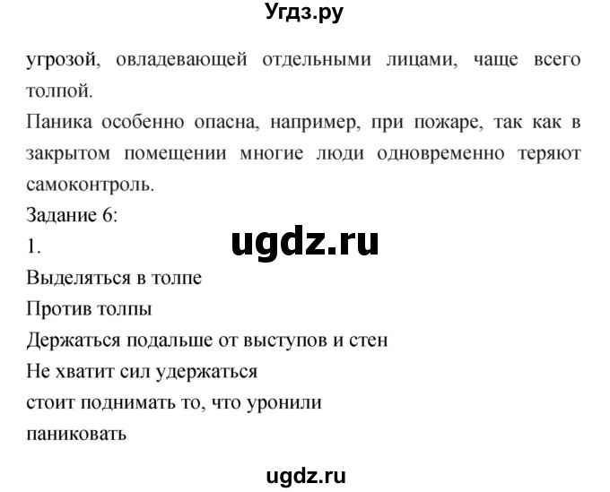 ГДЗ (Решебник) по обж 5 класс (рабочая тетрадь) Драновская Р.Г. / страница номер / 47(продолжение 2)