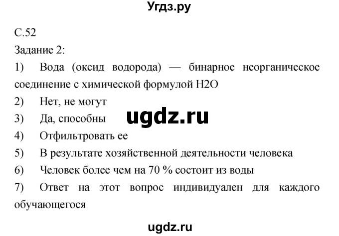 ГДЗ (Решебник) по обж 5 класс (рабочая тетрадь) Драновская Р.Г. / страница номер / 52