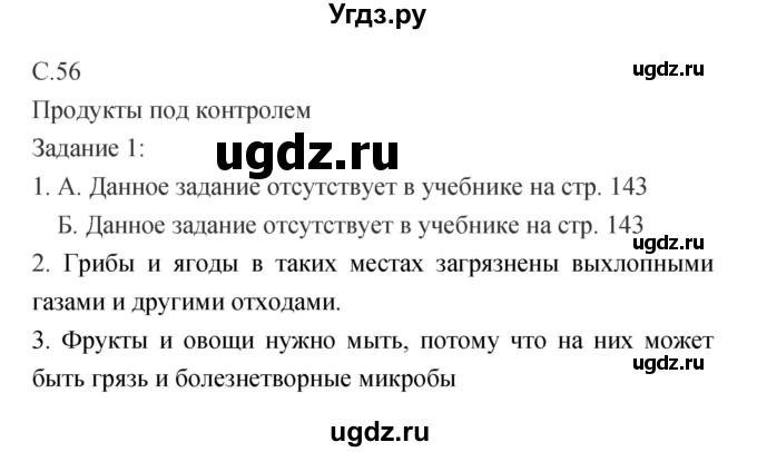 ГДЗ (Решебник) по обж 5 класс (рабочая тетрадь) Драновская Р.Г. / страница номер / 56