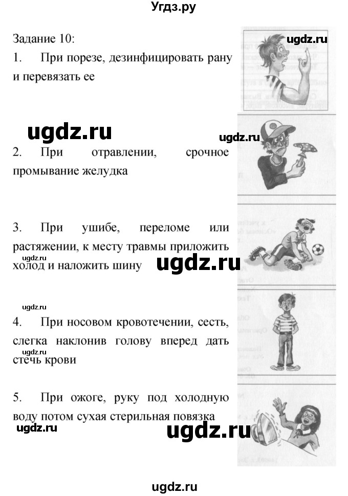 ГДЗ (Решебник) по обж 5 класс (рабочая тетрадь) Драновская Р.Г. / страница номер / 62(продолжение 2)