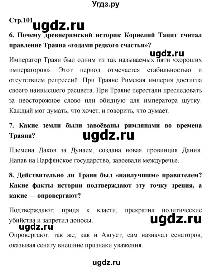 ГДЗ (Решебник) по истории 5 класс (рабочая тетрадь) С.А. Жукова / страница номер / 101