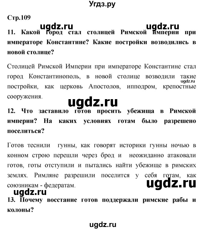 ГДЗ (Решебник) по истории 5 класс (рабочая тетрадь) С.А. Жукова / страница номер / 109