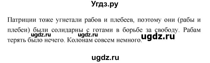 ГДЗ (Решебник) по истории 5 класс (рабочая тетрадь) С.А. Жукова / страница номер / 109(продолжение 2)