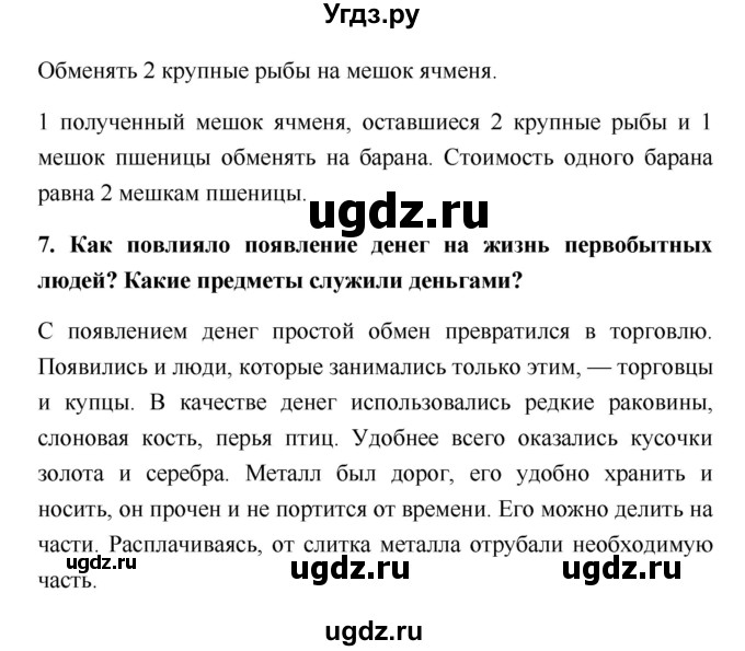 ГДЗ (Решебник) по истории 5 класс (рабочая тетрадь) С.А. Жукова / страница номер / 14(продолжение 2)