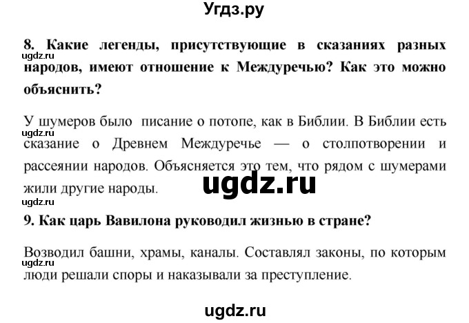 ГДЗ (Решебник) по истории 5 класс (рабочая тетрадь) С.А. Жукова / страница номер / 22(продолжение 2)