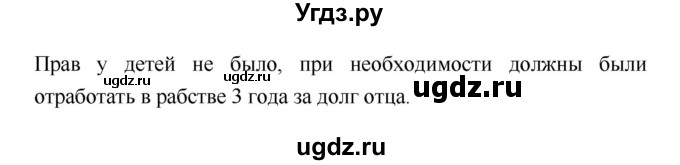 ГДЗ (Решебник) по истории 5 класс (рабочая тетрадь) С.А. Жукова / страница номер / 23–24(продолжение 2)