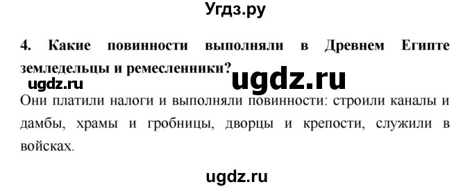 ГДЗ (Решебник) по истории 5 класс (рабочая тетрадь) С.А. Жукова / страница номер / 30(продолжение 2)