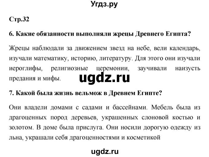 ГДЗ (Решебник) по истории 5 класс (рабочая тетрадь) С.А. Жукова / страница номер / 32