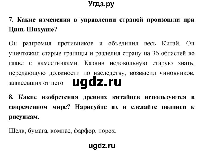 ГДЗ (Решебник) по истории 5 класс (рабочая тетрадь) С.А. Жукова / страница номер / 48(продолжение 2)