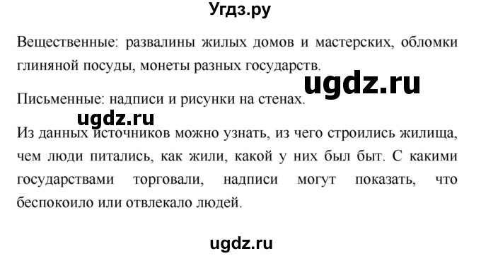 ГДЗ (Решебник) по истории 5 класс (рабочая тетрадь) С.А. Жукова / страница номер / 5(продолжение 2)