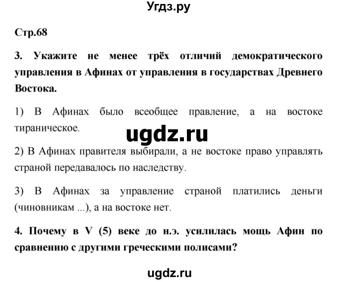 ГДЗ (Решебник) по истории 5 класс (рабочая тетрадь) С.А. Жукова / страница номер / 68