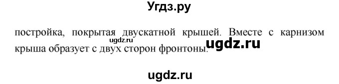 ГДЗ (Решебник) по истории 5 класс (рабочая тетрадь) С.А. Жукова / страница номер / 74(продолжение 2)