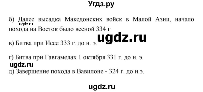 ГДЗ (Решебник) по истории 5 класс (рабочая тетрадь) С.А. Жукова / страница номер / 77(продолжение 2)