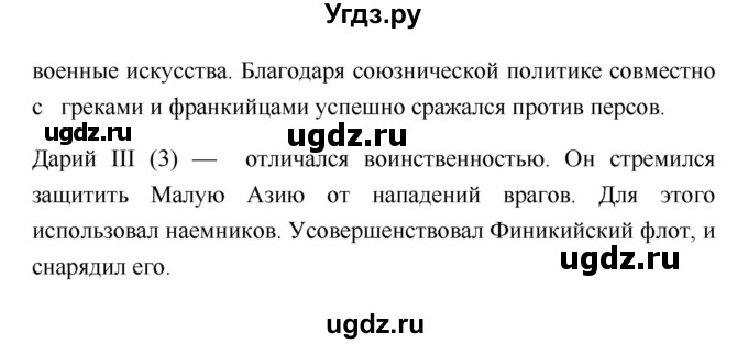 ГДЗ (Решебник) по истории 5 класс (рабочая тетрадь) С.А. Жукова / страница номер / 78(продолжение 2)