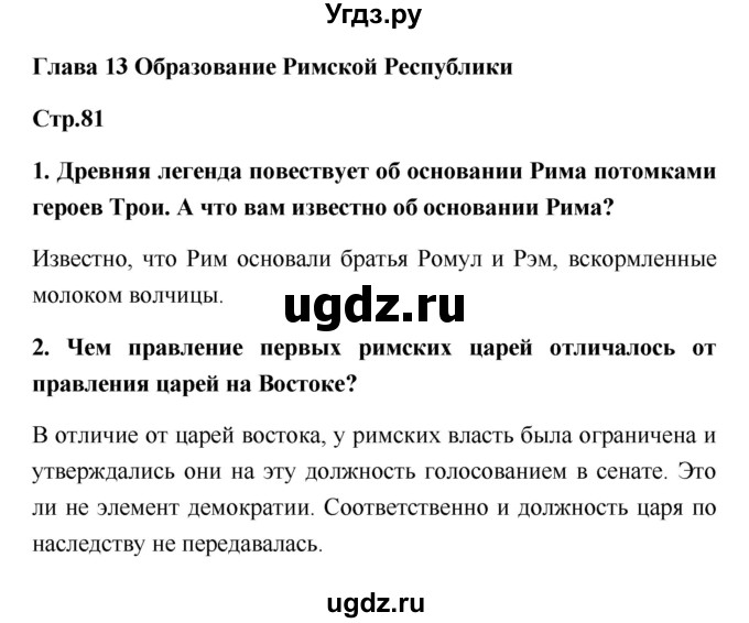 ГДЗ (Решебник) по истории 5 класс (рабочая тетрадь) С.А. Жукова / страница номер / 81