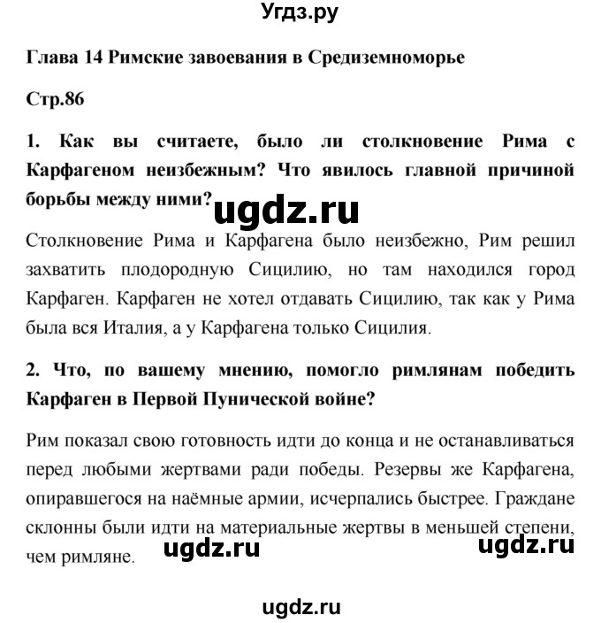 ГДЗ (Решебник) по истории 5 класс (рабочая тетрадь) С.А. Жукова / страница номер / 86