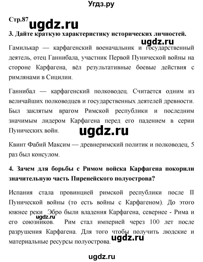 ГДЗ (Решебник) по истории 5 класс (рабочая тетрадь) С.А. Жукова / страница номер / 87