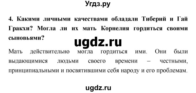 ГДЗ (Решебник) по истории 5 класс (рабочая тетрадь) С.А. Жукова / страница номер / 92(продолжение 2)