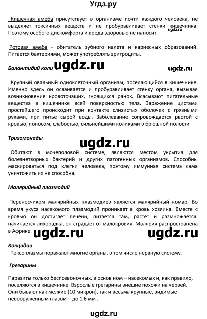 ГДЗ (Решебник) по биологии 8 класс Константинов В.М. / параграф номер / 11(продолжение 14)