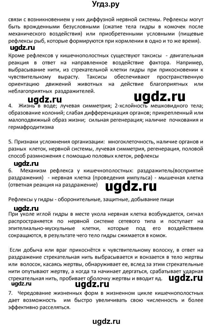 ГДЗ (Решебник) по биологии 8 класс Константинов В.М. / параграф номер / 13(продолжение 4)