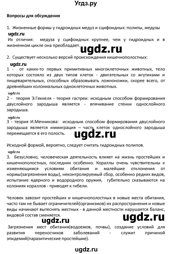 ГДЗ (Решебник) по биологии 8 класс Константинов В.М. / параграф номер / 13(продолжение 6)