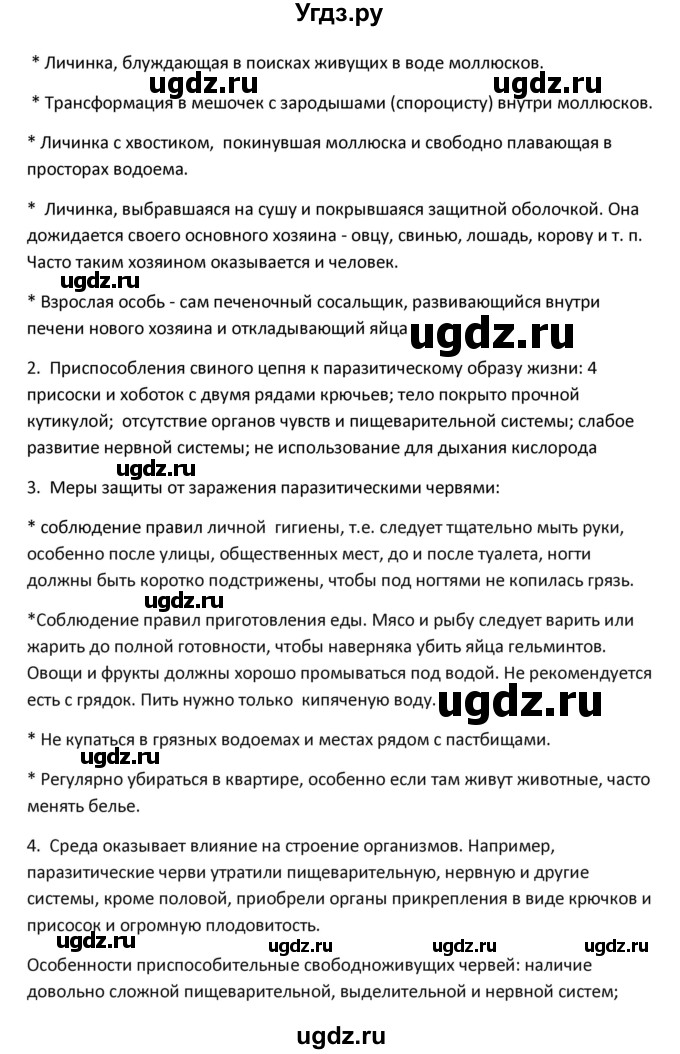 ГДЗ (Решебник) по биологии 8 класс Константинов В.М. / параграф номер / 15(продолжение 2)