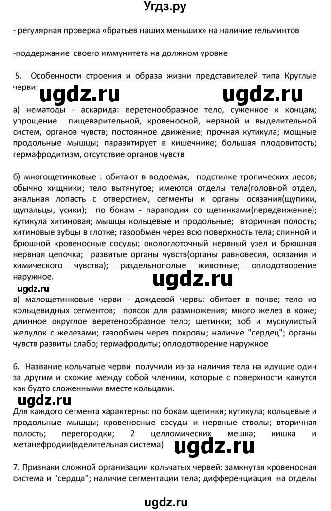 ГДЗ (Решебник) по биологии 8 класс Константинов В.М. / параграф номер / 18(продолжение 5)