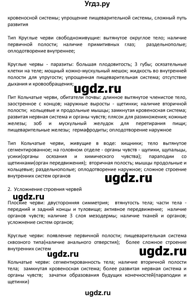 ГДЗ (Решебник) по биологии 8 класс Константинов В.М. / параграф номер / 18(продолжение 7)