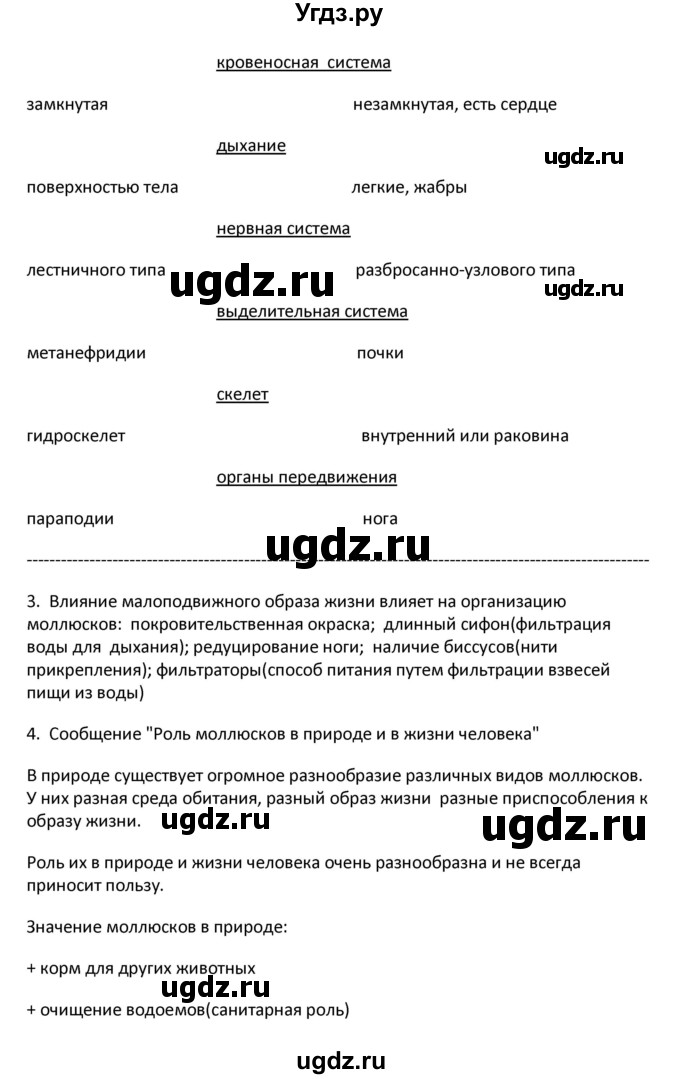 ГДЗ (Решебник) по биологии 8 класс Константинов В.М. / параграф номер / 19(продолжение 2)