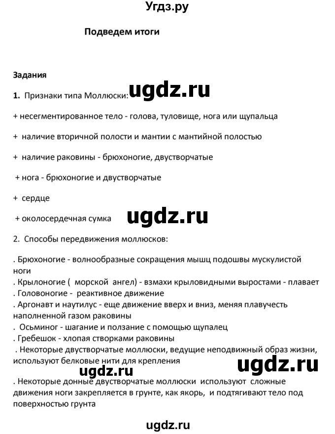 ГДЗ (Решебник) по биологии 8 класс Константинов В.М. / параграф номер / 22(продолжение 4)