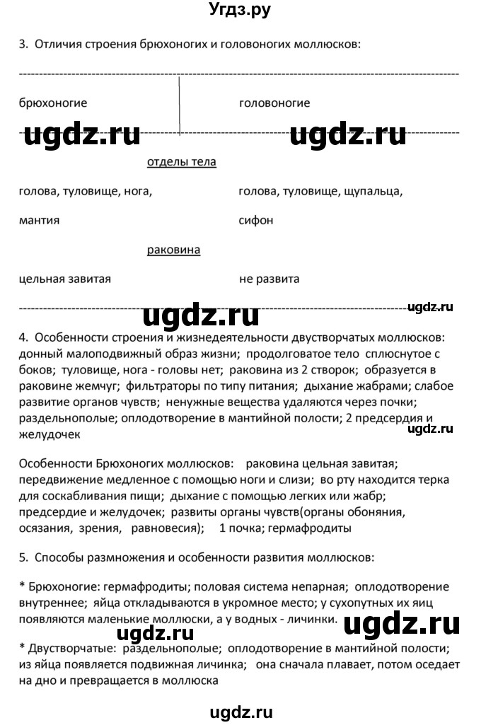 ГДЗ (Решебник) по биологии 8 класс Константинов В.М. / параграф номер / 22(продолжение 5)