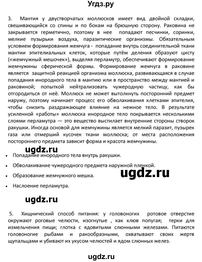 ГДЗ (Решебник) по биологии 8 класс Константинов В.М. / параграф номер / 22(продолжение 9)