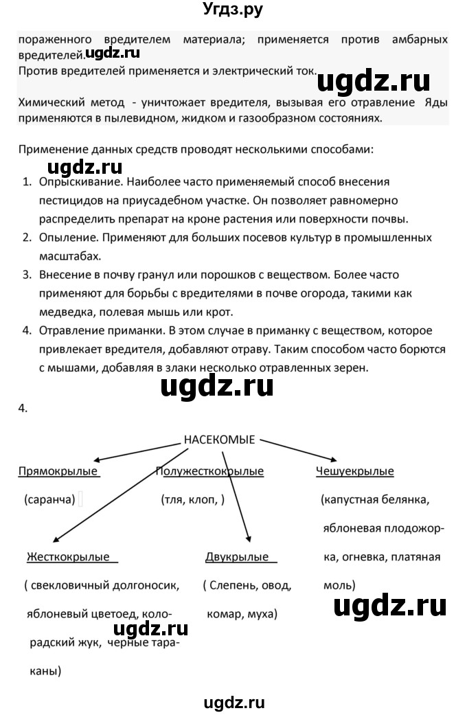 ГДЗ (Решебник) по биологии 8 класс Константинов В.М. / параграф номер / 28(продолжение 4)