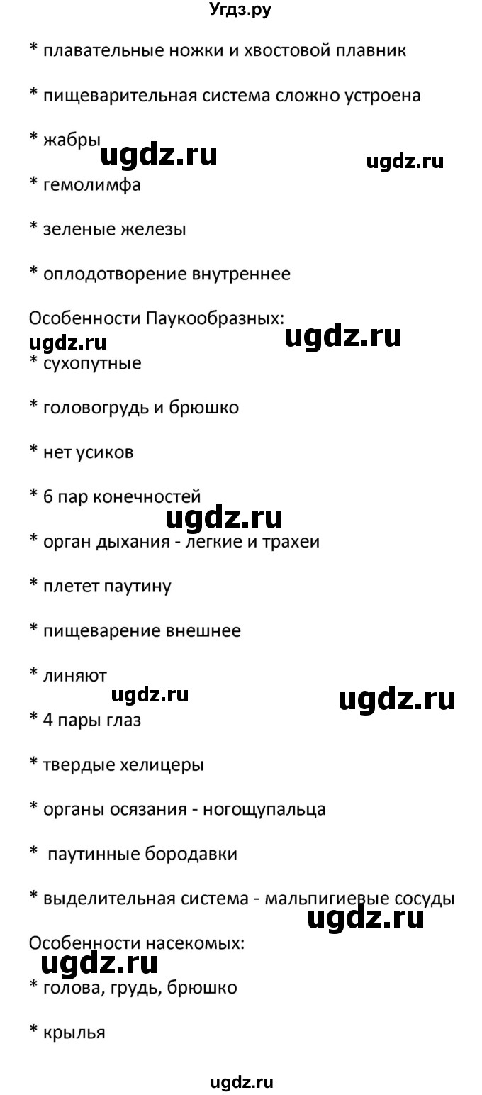 ГДЗ (Решебник) по биологии 8 класс Константинов В.М. / параграф номер / 28(продолжение 6)